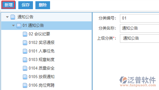 通知公告分类设置新增.png