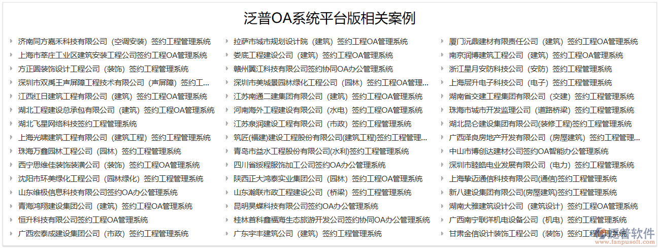 泛普OA办公软件官方网站签约新闻