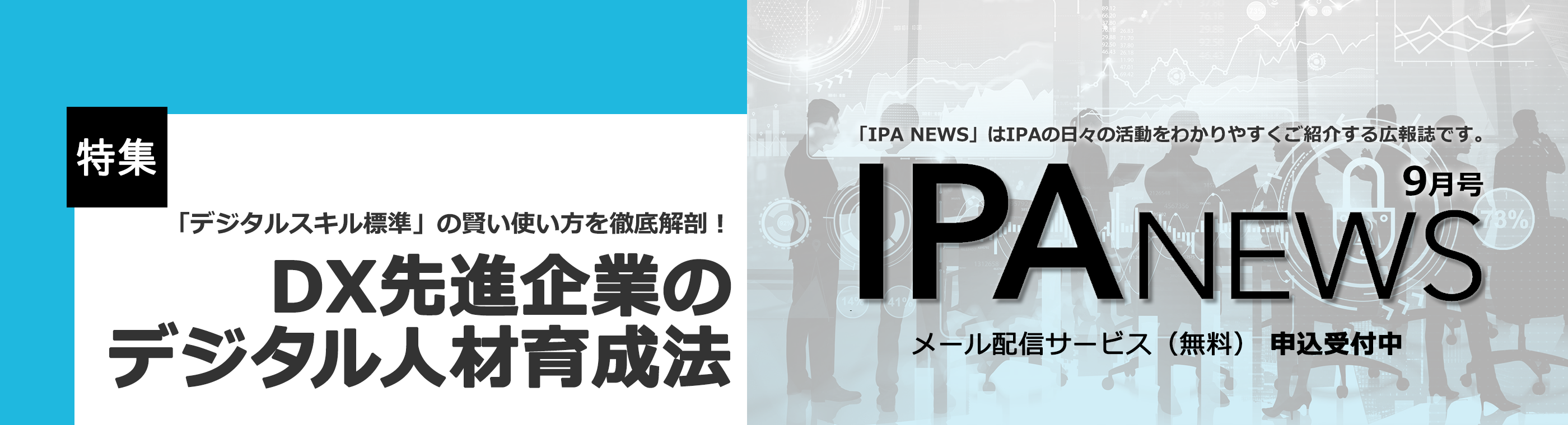 IPA NEWS 最新号