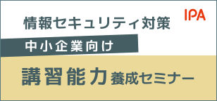 講習能力養成セミナーの画像アイコン