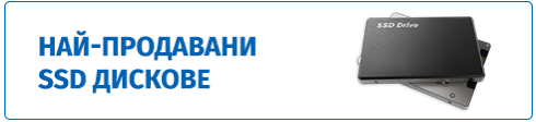 Най-продавани продукти / Блог