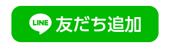 JBRC LINEアカウントを友だち追加