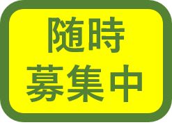 「リサイクル協力事業者」としてご登録ください。