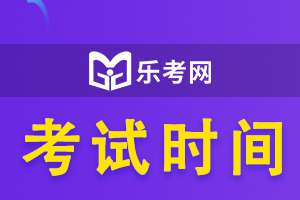 2022年河北石家庄二建考试补考时间