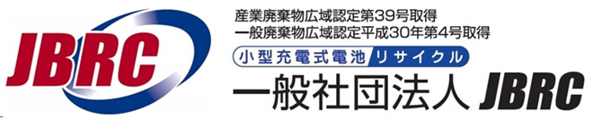 一般社団法人JBRCリネットジャパンリサイクル株式会社