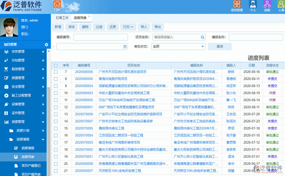 泛普建筑设计院项目管理系统进度管理