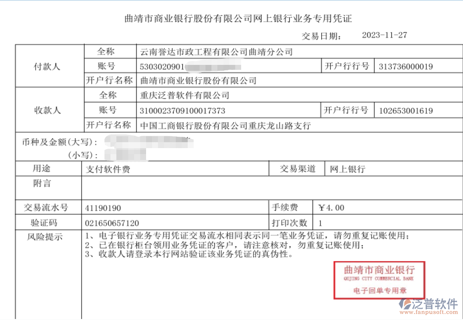 云南誉达市政工程签订工程企业管理系统