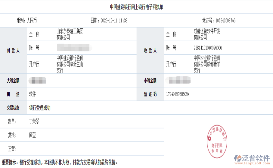 山东东泰建工集团签约泛普工程管理软件