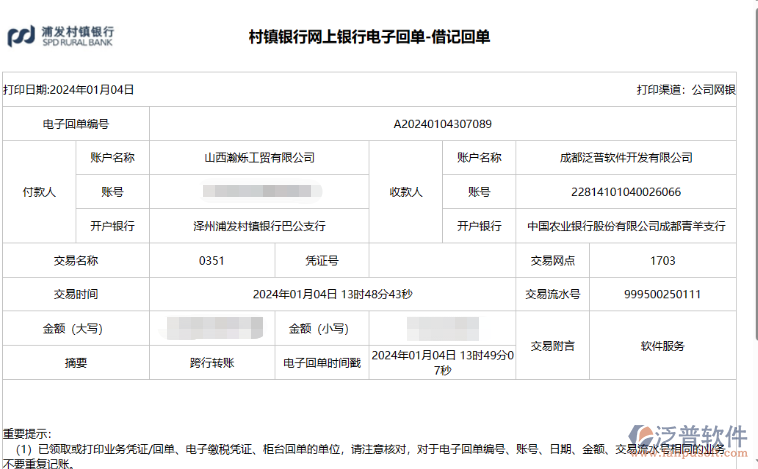 山西瀚烁工贸签订工程项目管理系统