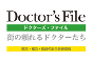 株式会社ギミック ドクターズ・ファイル編集部