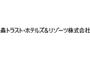 森トラスト・ホテルズ&リゾーツ株式会社