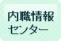 内職情報センター