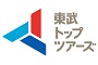 東武トップツアーズ株式会社