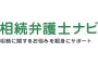 株式会社アシロ 相続弁護士ナビ編集部