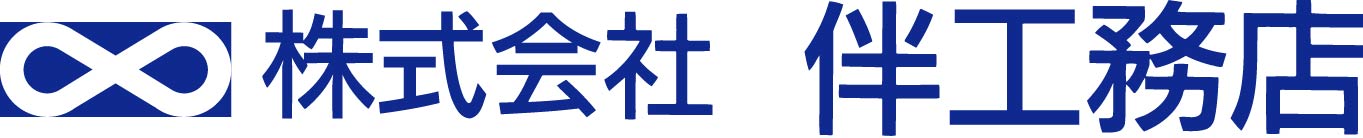 株式会社 伴工務店