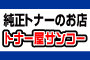 サンコー株式会社