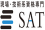 SAT株式会社