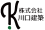 株式会社川口建築