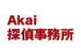 Akai探偵事務所