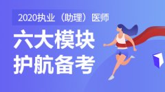 2021乡村全科执业医师培训招生 - 优路教育