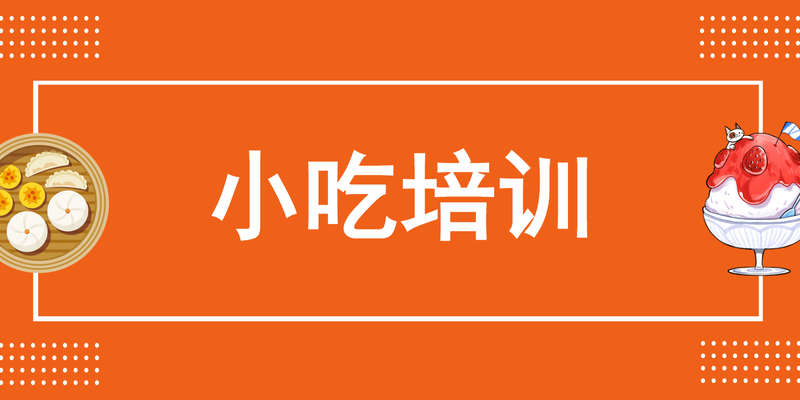 烫面锅贴饺的做法技术培训