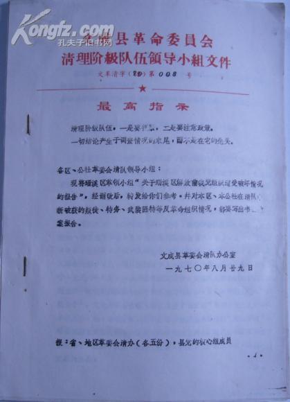 **资料/清理阶级队伍/关于珊溪区解放前我党组织遭受破坏情况的报告