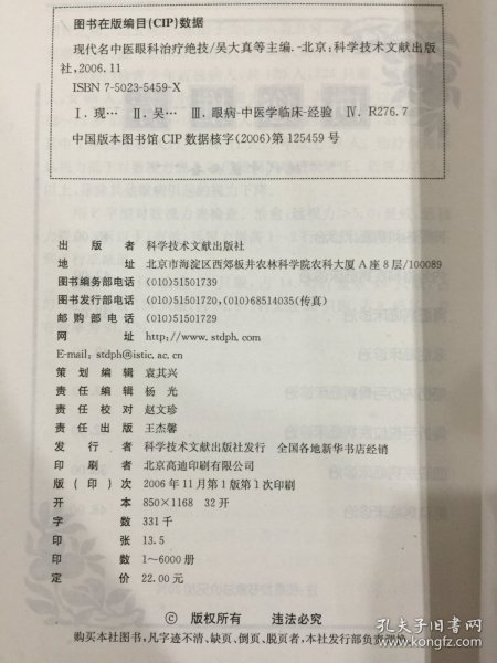 现代名中医眼科治疗绝技