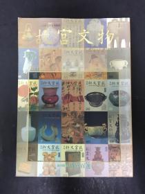 故宫文物 创刊号