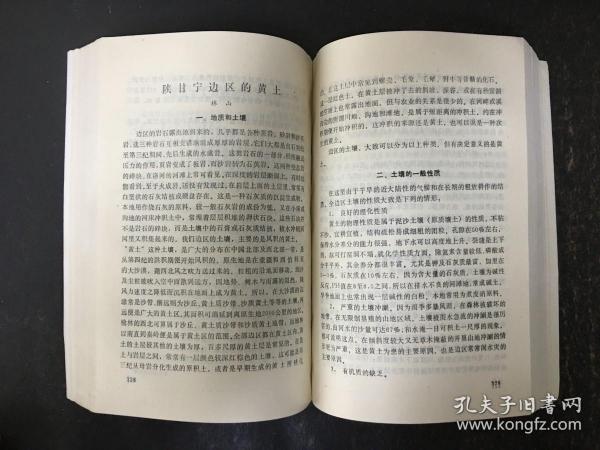 延安自然科学院史料