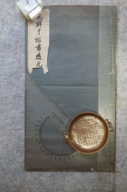 北平故宫博物院，元鲜于枢书透光古镜歌（开本阔大用纸精良大字楷书）