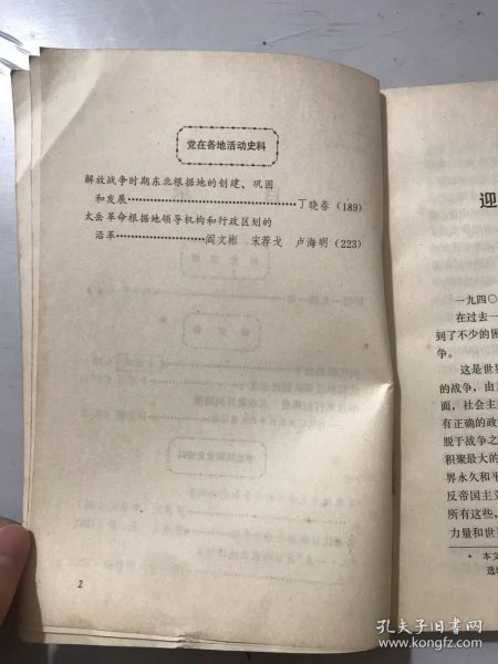 《中共党史资料（第十五辑）》。