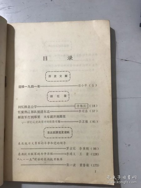 《中共党史资料（第十五辑）》。