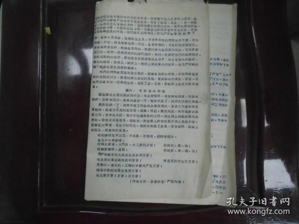 《毛主席对马克思主义的…》1968年10月26日