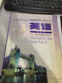 全日制普通高级中学教科书（试验修订本·必修）《英语第一册》（下）