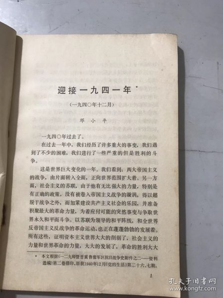 《中共党史资料（第十五辑）》。