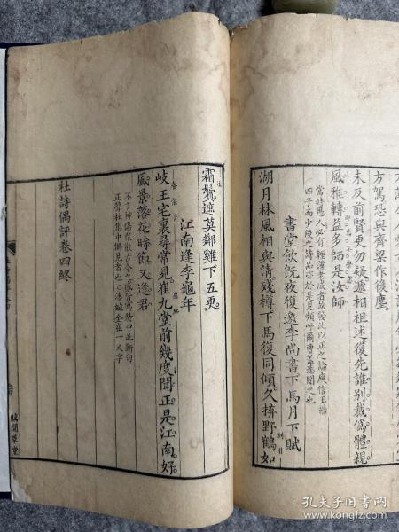 杜诗偶评 四卷 清乾隆十二年（1747）赋闲草堂刻本 稀见