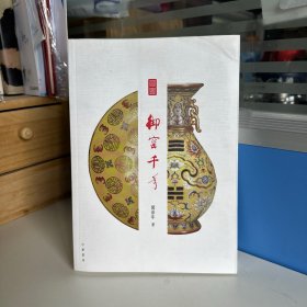 瑕疵书丨 香港中华书局版 阎崇年 《御窑千年》（16开）