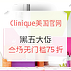 2017黑五、促销活动：Clinique 倩碧官网 黑五大促