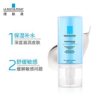 LA ROCHE-POSAY 理肤泉 立润密集保湿霜 （清爽型） 50ml