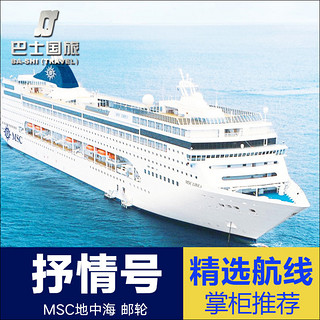 MSC地中海邮轮抒情号 深圳出发越南/日本航线