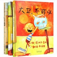  《大卫不可以绘本系列》（3册精装）