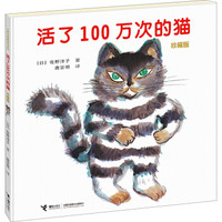  《活了100万次的猫》