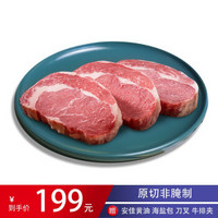 农夫好牛 澳洲原切西冷眼肉牛排 600g+600g