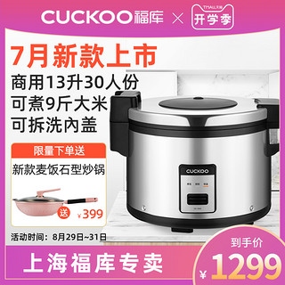 CUCKOO 福库 新款韩国CR-3055商用电饭煲锅16L