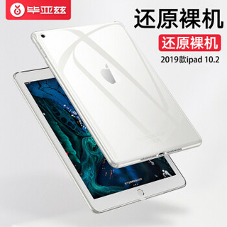 Biaze 毕亚兹 ipad10.2保护套 2019新款第7代10.2英寸保护套硅胶套 轻薄防摔透明软壳 清爽套 保护壳PB180-透明白