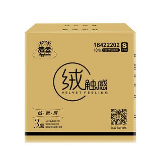 Hygienix 洁云 绒触感系列 抽纸