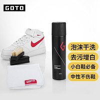 GOTO 小白鞋 泡沫干洗套装