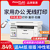 PANTUM 奔图 M6212W 黑白激光打印一体机