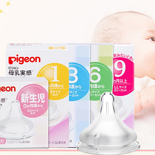 Pigeon 贝亲 母乳实感系列 奶嘴