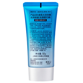 Bioré 碧柔 水活防晒水润凝蜜 浪漫樱花香 SPF50+ PA+++ 50g